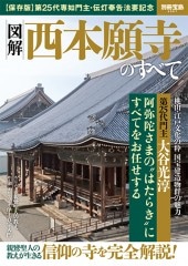 別冊宝島2567 図解 西本願寺のすべて | 商品カテゴリ一覧,宝島社公式