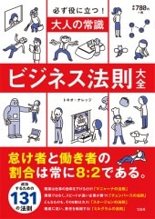 大人の常識 ビジネス法則大全 | 商品カテゴリ一覧,宝島社公式商品