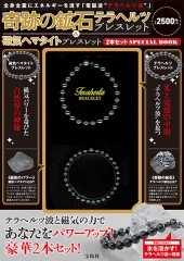 奇跡の鉱石テラヘルツブレスレット＆磁気ヘマタイトブレスレット 2本