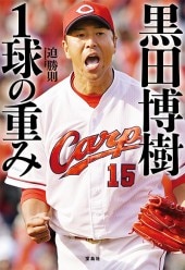 黒田博樹 野球殿堂記念フィギュア最終値下げになります。 Amazon.co.jp: 広島カープ CARP カープ 野球殿堂入り記念 黒田