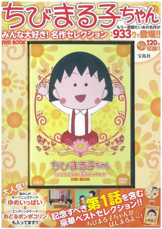 ちびまる子ちゃん全集 dvd 11枚セット ちびまる子ちゃん全集 DVD全11巻セット - メルカリ