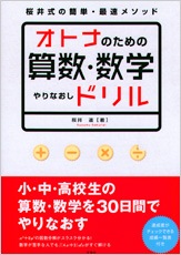 オトナのための算数 数学やりなおしドリル 商品カテゴリ一覧 宝島社公式商品 宝島チャンネル オトナのための算数 数学やりなおしドリル 商品カテゴリ一覧 宝島社公式商品 宝島チャンネル