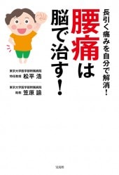 腰痛は脳で治す！ | 商品カテゴリ一覧,宝島社公式商品 | | 宝島チャンネル