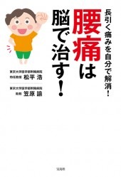 腰痛は脳で治す！ | 商品カテゴリ一覧,宝島社公式商品 | | 宝島チャンネル