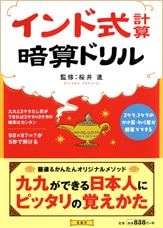 インド式計算暗算ドリル | 商品カテゴリ一覧,宝島社公式商品 | | 宝島