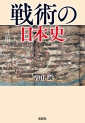 堂々日本史 堂々日本史 (第1巻) | NHK取材班 |本 | 通販 | Amazon