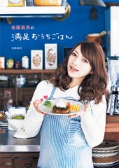 等身大パネル（後藤真希）　メーカー販促品 等身大パネル（後藤真希） メーカー販促品 プレスリリース