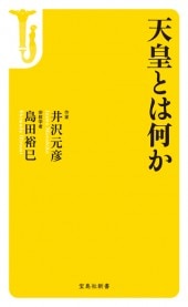 天皇とは何か | 商品カテゴリ一覧,宝島社公式商品 | | 宝島チャンネル