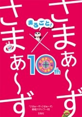 まるごと！ さまぁ～ず×さまぁ～ず | 商品カテゴリ一覧,宝島社公式商品