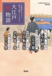 大江戸「町」物語 | 商品カテゴリ一覧,宝島社公式商品 | | 宝島チャンネル