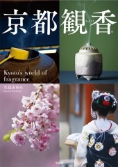 ���Դѹ�ʤ��󤳤���(R)��Kyoto's world of fragrance