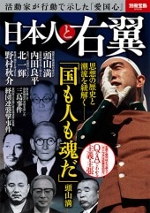 別冊宝島など29冊 別冊宝島2580 日本人と右翼 | 商品カテゴリ一覧,宝島社公式商品