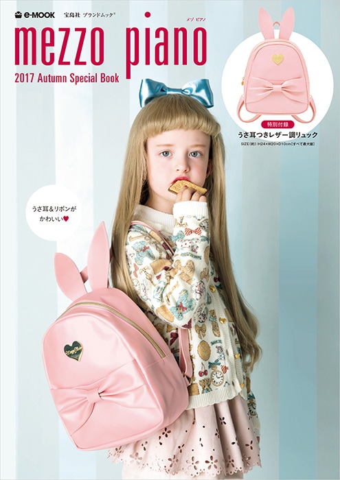 ほん　　メゾピアノ5点セット　ピオヌンナル 商品 – pionunnal