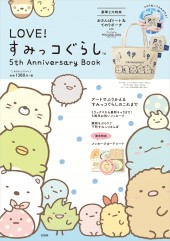 すみっコぐらし「すみっコぐらし展」～5周年でもここがおちつく