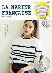リンネル特別編集 LA MARINE FRANCAISE | 商品カテゴリ一覧,宝島社公式