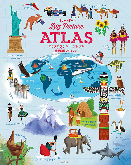 Pictorial Atlas 子供向け アトラス 洋書 世界地図 ビッグピクチャー アトラス 世界図絵プレミアム | 商品カテゴリ