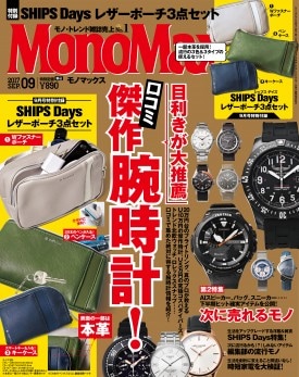 MonoMax 2017年9月号