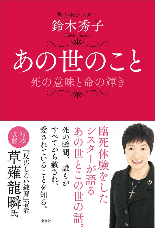 あの世のこと | 商品カテゴリ一覧,宝島社公式商品 | | 宝島チャンネル