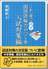 7つの公式で入試国語が解ける　子鹿良太 これ一冊で必ず国語読解力がつく本 入試対策編 | 商品カテゴリ一覧