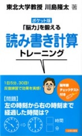 ポケット版 「脳力」を鍛える読み書き計算トレーニング | 商品カテゴリ
