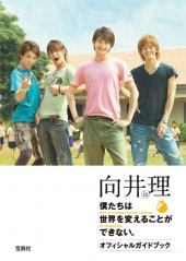 向井理「僕たちは世界を変えることができない」Blu-ray (新品) Amazon.co.jp: 僕たちは世界を変えることができない。 [Blu-ray