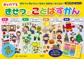 おとのでるきせつのことばずかん | 商品カテゴリ一覧,宝島社公式商品