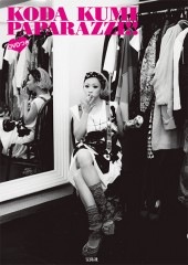 KODA KUMI PAPARAZZI!! DVDつき | 商品カテゴリ一覧,宝島社公式商品