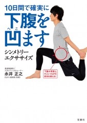 ラリー器、腹部痩身器。 10日間で確実に下腹を凹ます | 商品カテゴリ一覧,宝島社公式商品