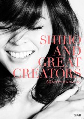 SHIHO AND GREAT CREATORS | 商品カテゴリ一覧,宝島社公式商品