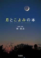 月とこよみの本 | 商品カテゴリ一覧,宝島社公式商品 | | 宝島