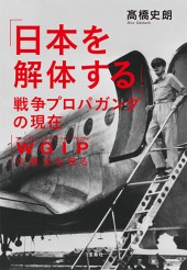 日本を解体する」戦争プロパガンダの現在 | 商品カテゴリ一覧,宝島社
