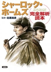【初版】シャーロック・ホームズ家の料理読本【絶版本】 2024年7月7日シャーロック・ホームズ家の料理読本【復刻版】 感想