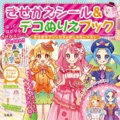 きせかえシール＆デコぬりえブック きらきらプリンセスのおしゃれ