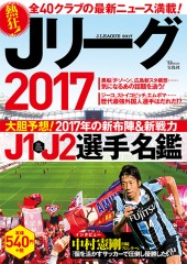 Jリーグ 2017 | 商品カテゴリ一覧,宝島社公式商品 | | 宝島チャンネル