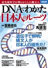 別冊宝島2403 DNAでわかった日本人のルーツ | 商品カテゴリ一覧,宝島社