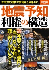 別冊宝島2524 地震予知利権の構造 | 商品カテゴリ一覧,宝島社公式商品
