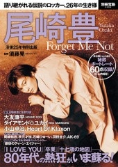 別冊宝島2559 尾崎豊 Forget Me Not | 商品カテゴリ一覧,宝島社公式