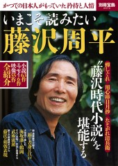 藤沢周平 78冊おまとめ　小説 父・藤沢周平は心を躍らせたことでしょう」――”釣りバカ”武士がお家騒動