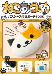 ねこあつめ パスケース付きポーチBOOK | 商品カテゴリ一覧,宝島社公式