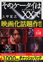 そのケータイはXX（エクスクロス）で | 商品カテゴリ一覧,宝島社公式