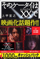 そのケータイはXX（エクスクロス）で | 商品カテゴリ一覧,宝島社公式