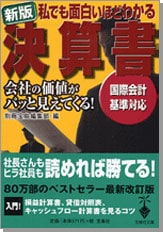 新版 私でも面白いほどわかる決算書 | 商品カテゴリ一覧,宝島社公式