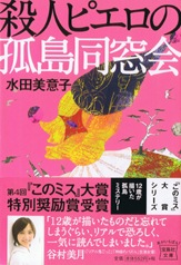 殺人ピエロの孤島同窓会 | 商品カテゴリ一覧,宝島社公式商品 | | 宝島