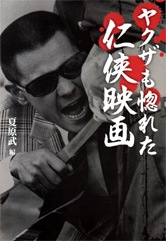 ヤクザも惚れた仁侠映画 | 商品カテゴリ一覧,宝島社公式商品 | | 宝島