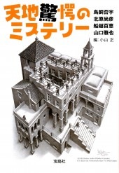 【中古】 デートコースはミステリーの予感 ミステリーブランセレクション2025年7月号 | 青泉社 |本 | 通販 | Amazon
