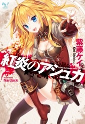 紅炎のアシュカ | 商品カテゴリ一覧,宝島社公式商品 | | 宝島チャンネル