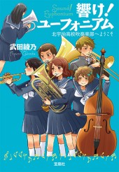 響け! ユーフォニアムシリーズ 立華高校マーチングバンド 51d32tB1ImL._SY200_QL15_.jpg