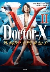 廃盤DVD●人体実験外科医 ドクターX●サイモン・ヤム　サム・リー 100000009002902518_10205.jpg