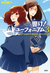響け! ユーフォニアムシリーズ 立華高校マーチングバンド 響け! ユーフォニアムシリーズ 立華高校マーチングバンドへ