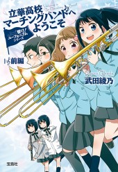 響け！ユーフォニアム 全日本吹奏楽コンクール マリンバ